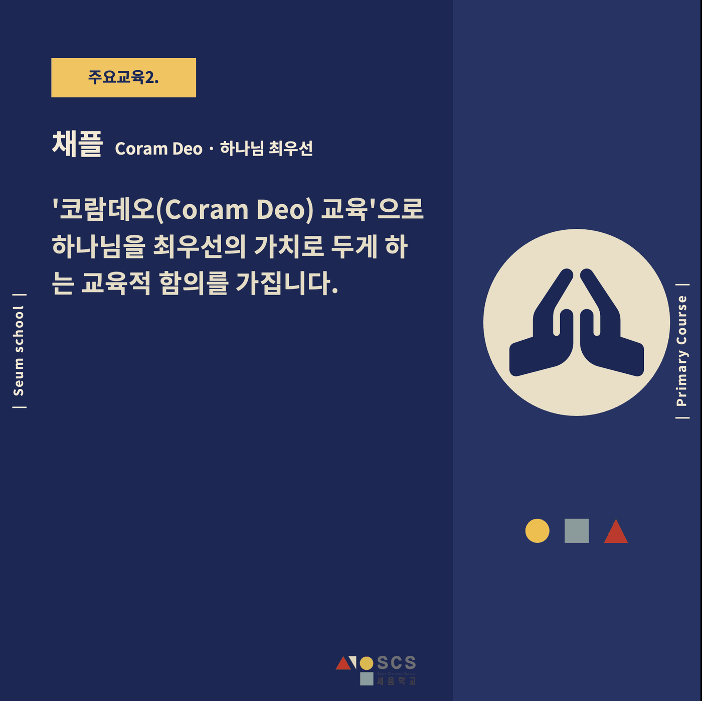2025 초등과정 개편 안내 3