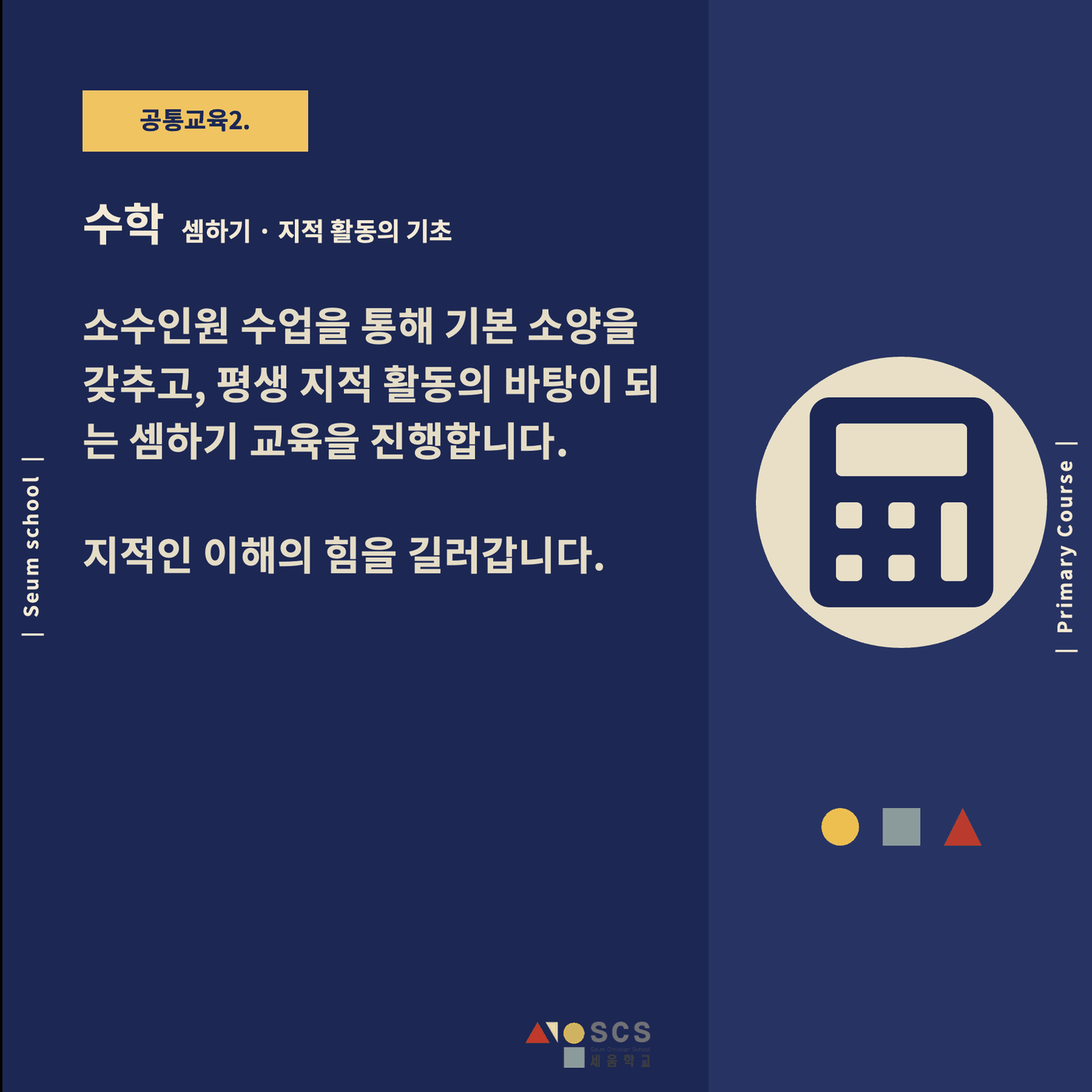 2025 초등과정 개편 안내 5