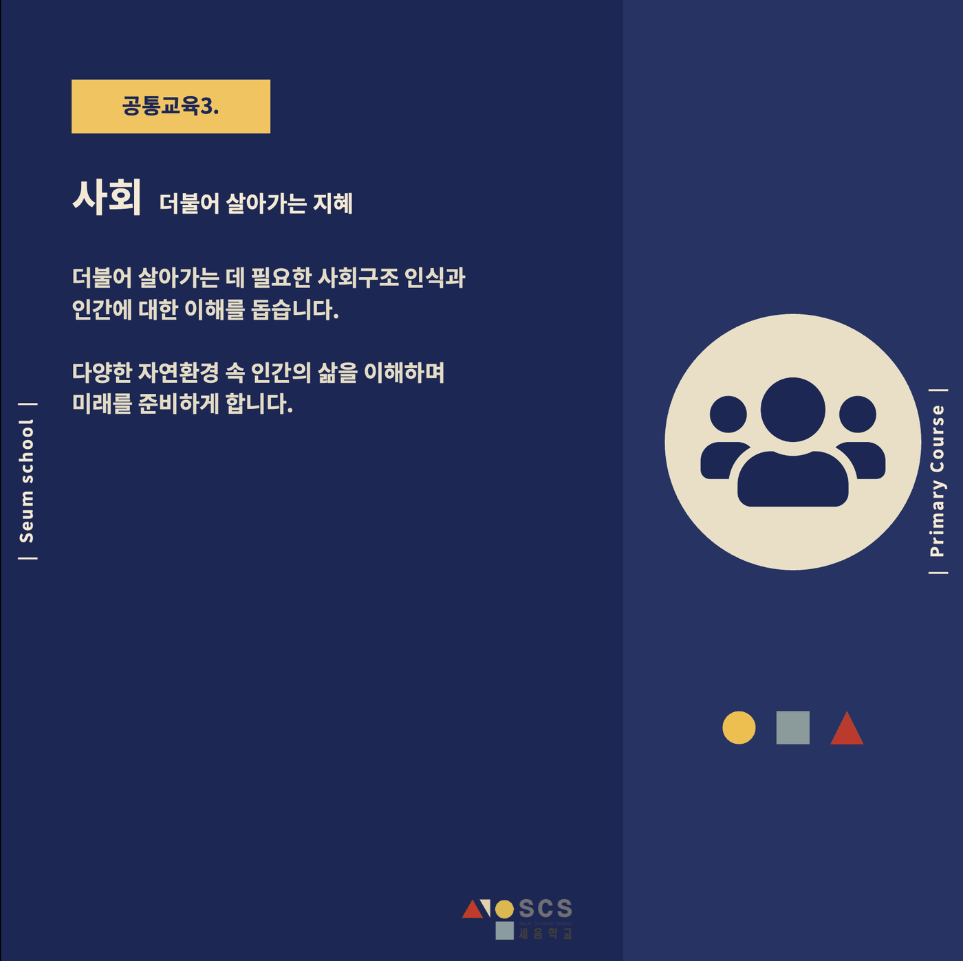 2025 초등과정 개편 안내 6
