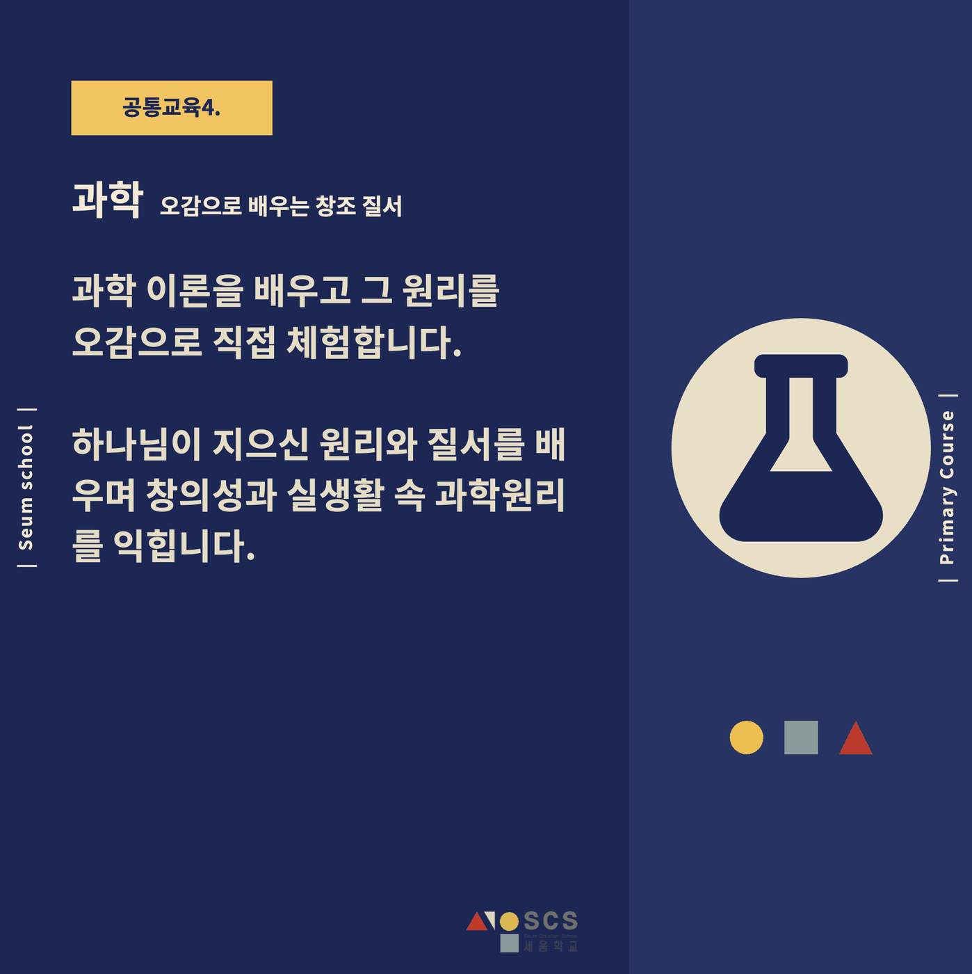 2025 초등과정 개편 안내 7