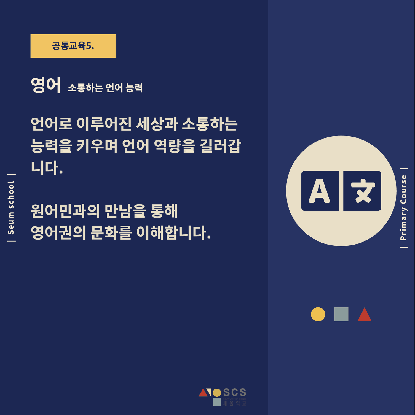 2025 초등과정 개편 안내 8
