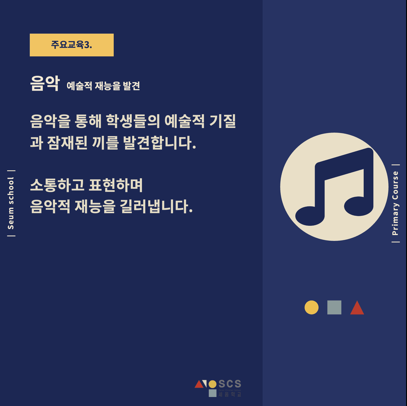 2025 초등과정 개편 안내 10