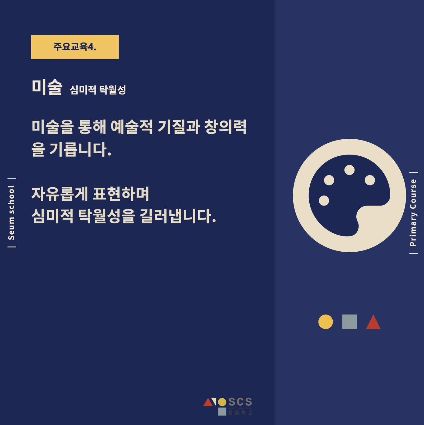 2025 초등과정 개편 안내 11