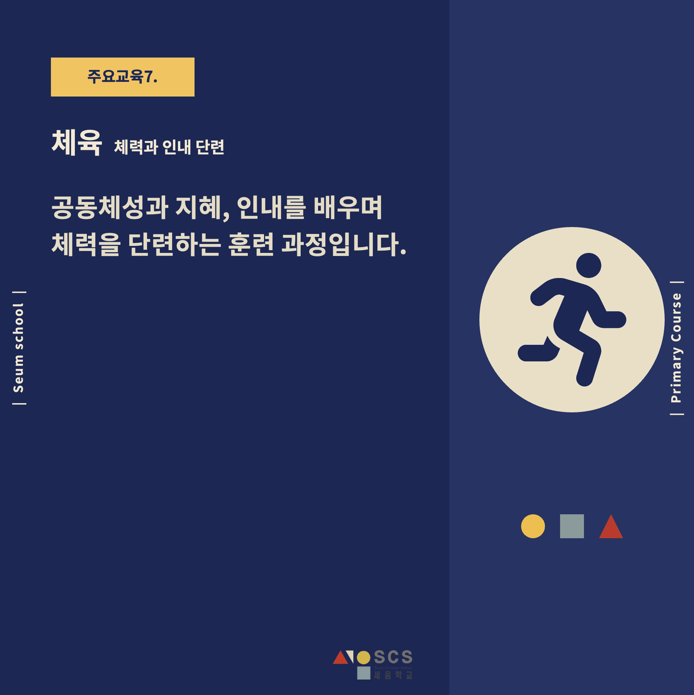 2025 초등과정 개편 안내 14