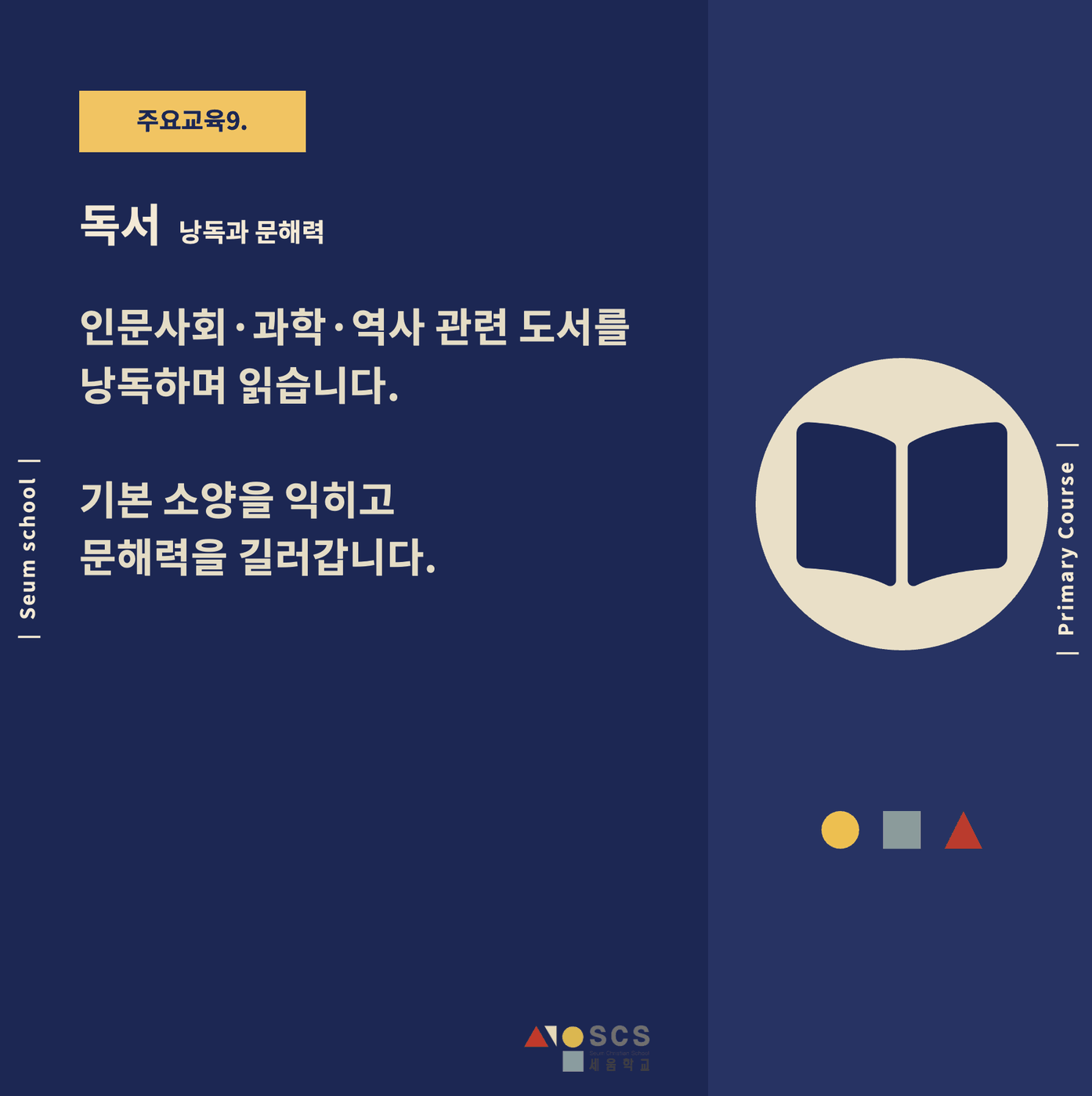 2025 초등과정 개편 안내 16