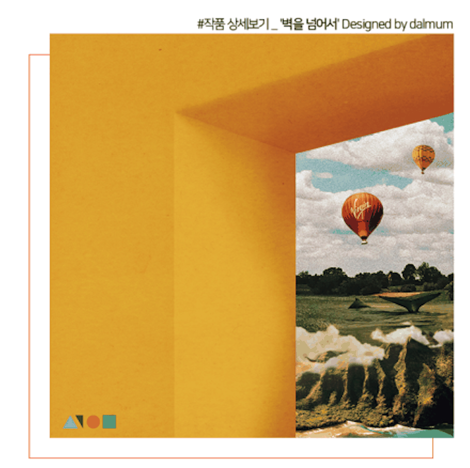 벽을 넘어서 작품 상세보기