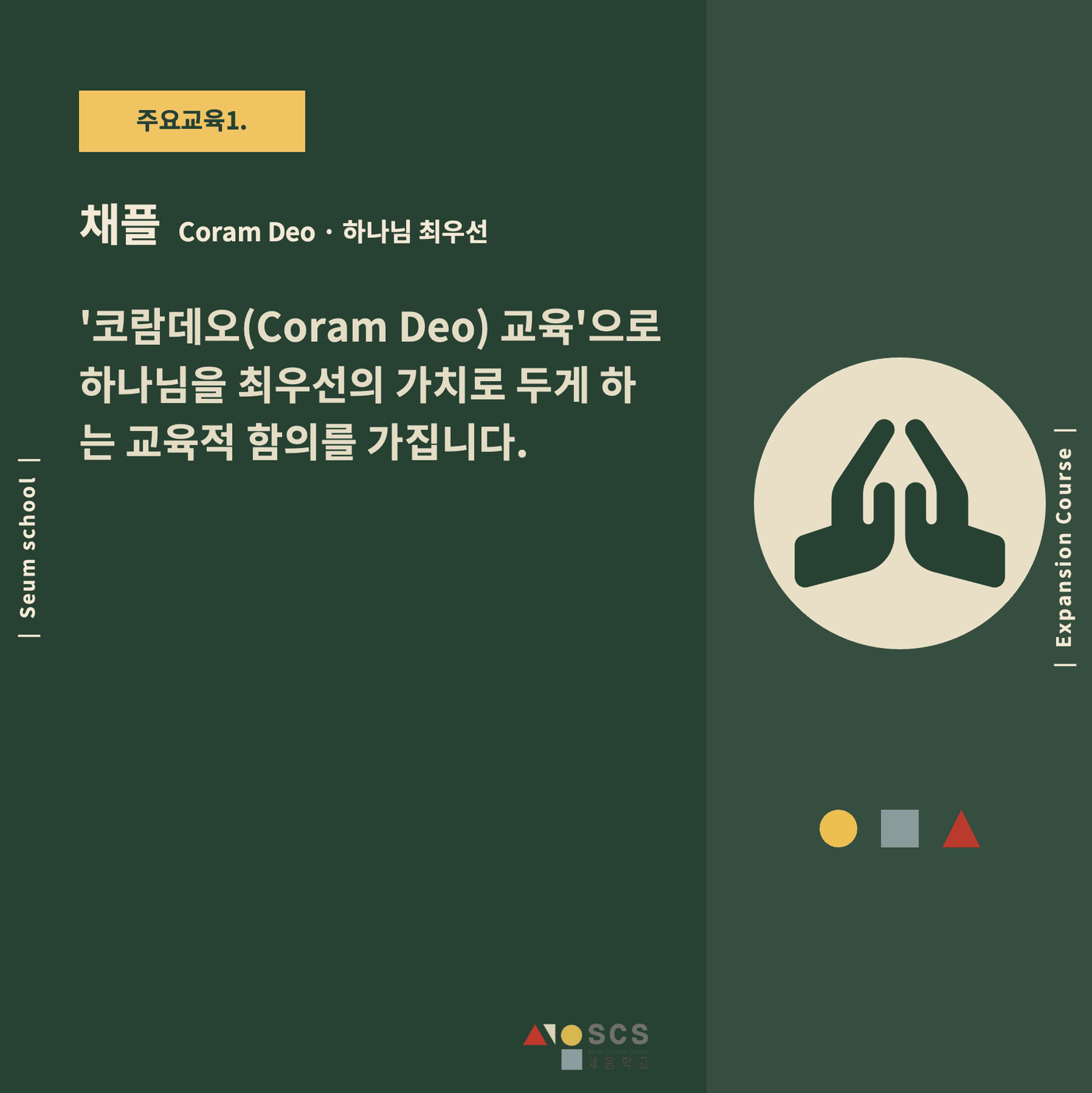 2025 고등과정 개편 안내 2