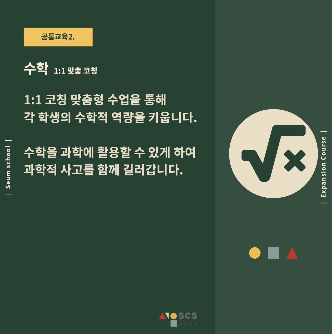 2025 고등과정 개편 안내 4