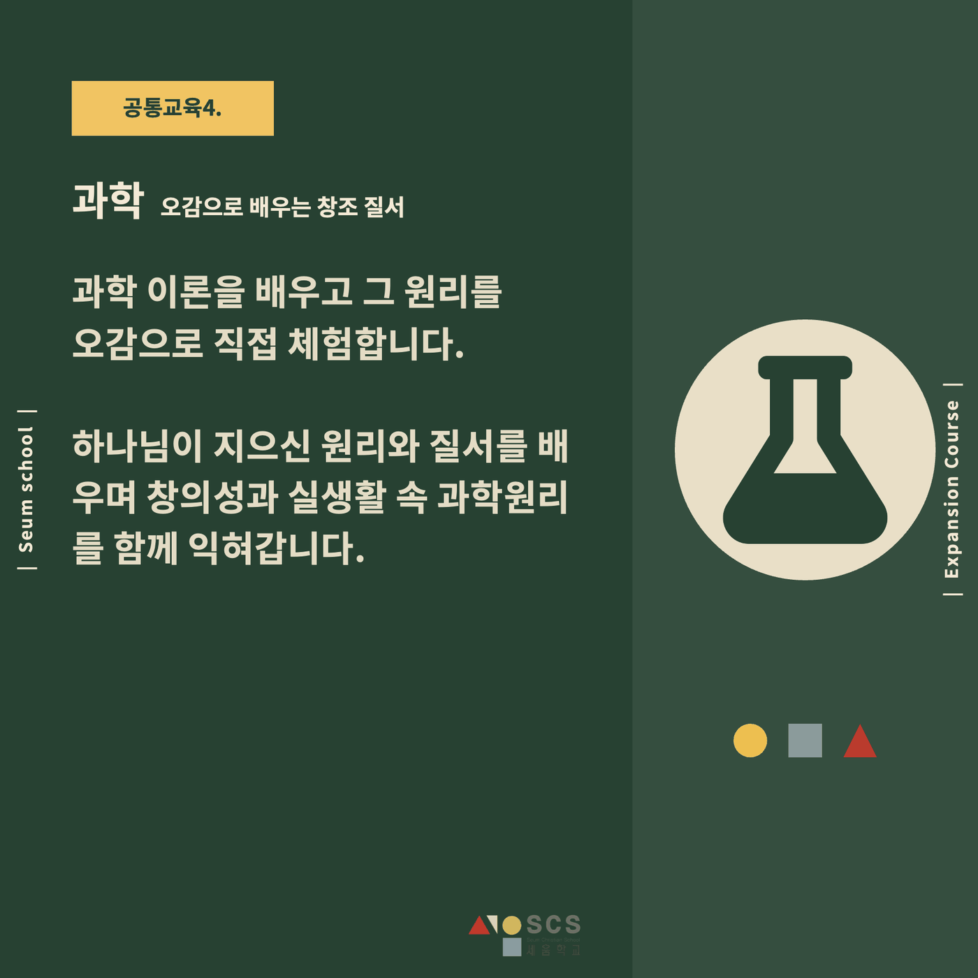 2025 고등과정 개편 안내 6