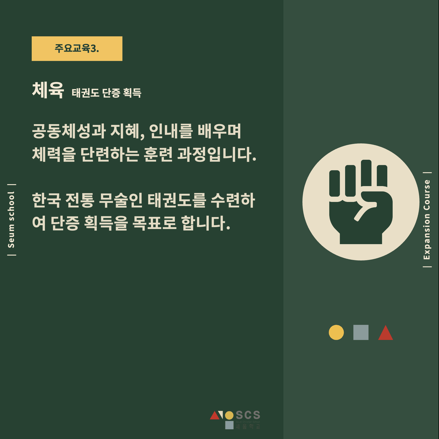 2025 고등과정 개편 안내 8