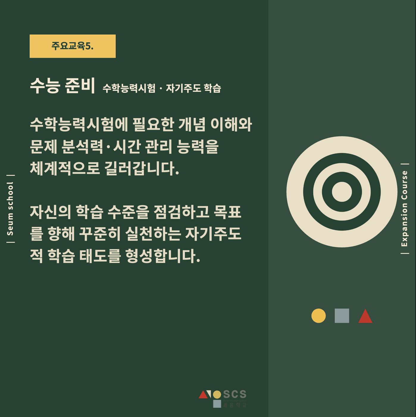 2025 고등과정 개편 안내 10