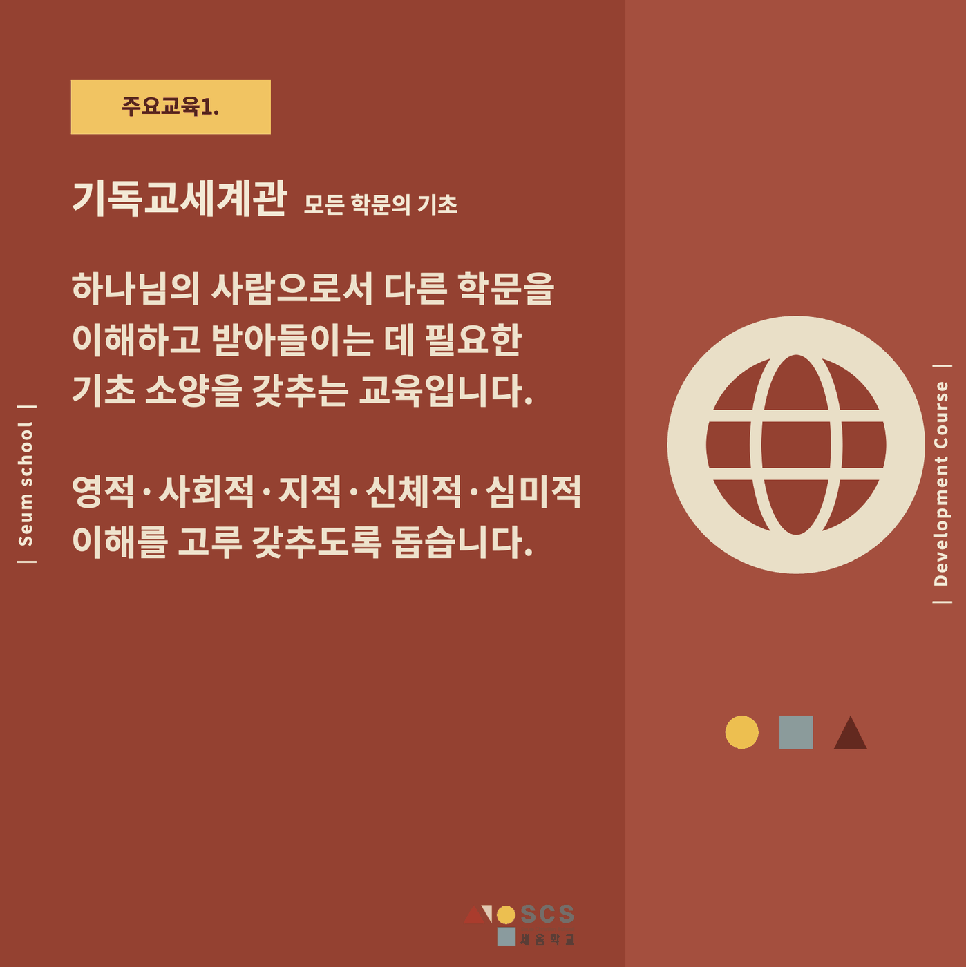 2025 중등과정 개편 안내 2