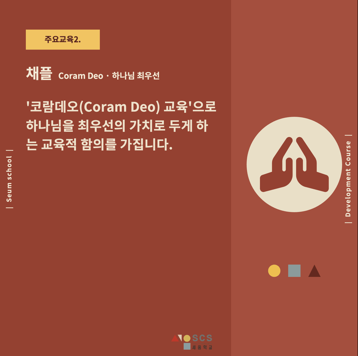 2025 중등과정 개편 안내 3