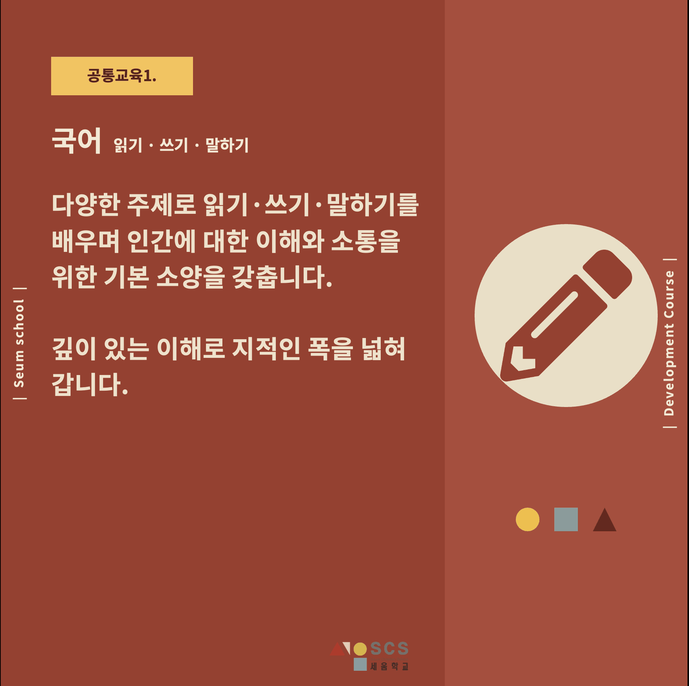 2025 중등과정 개편 안내 4