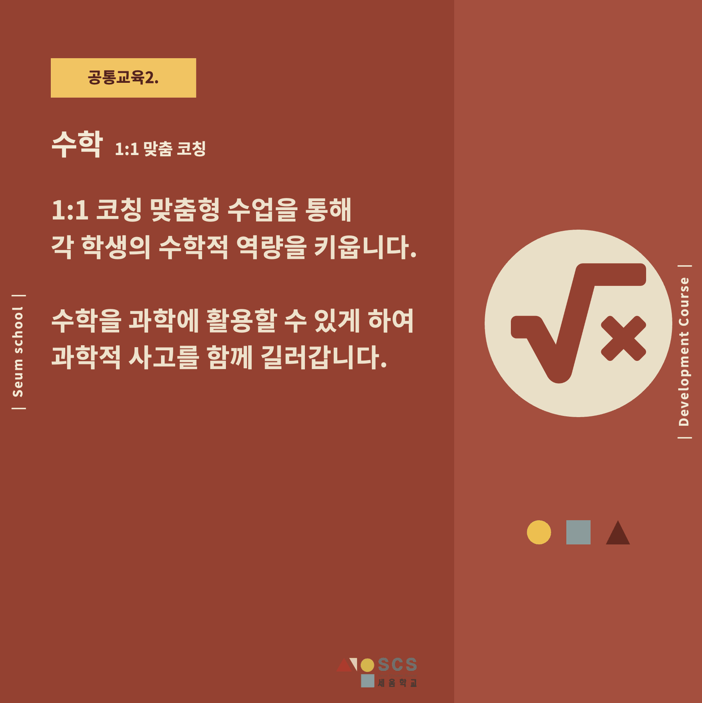 2025 중등과정 개편 안내 5