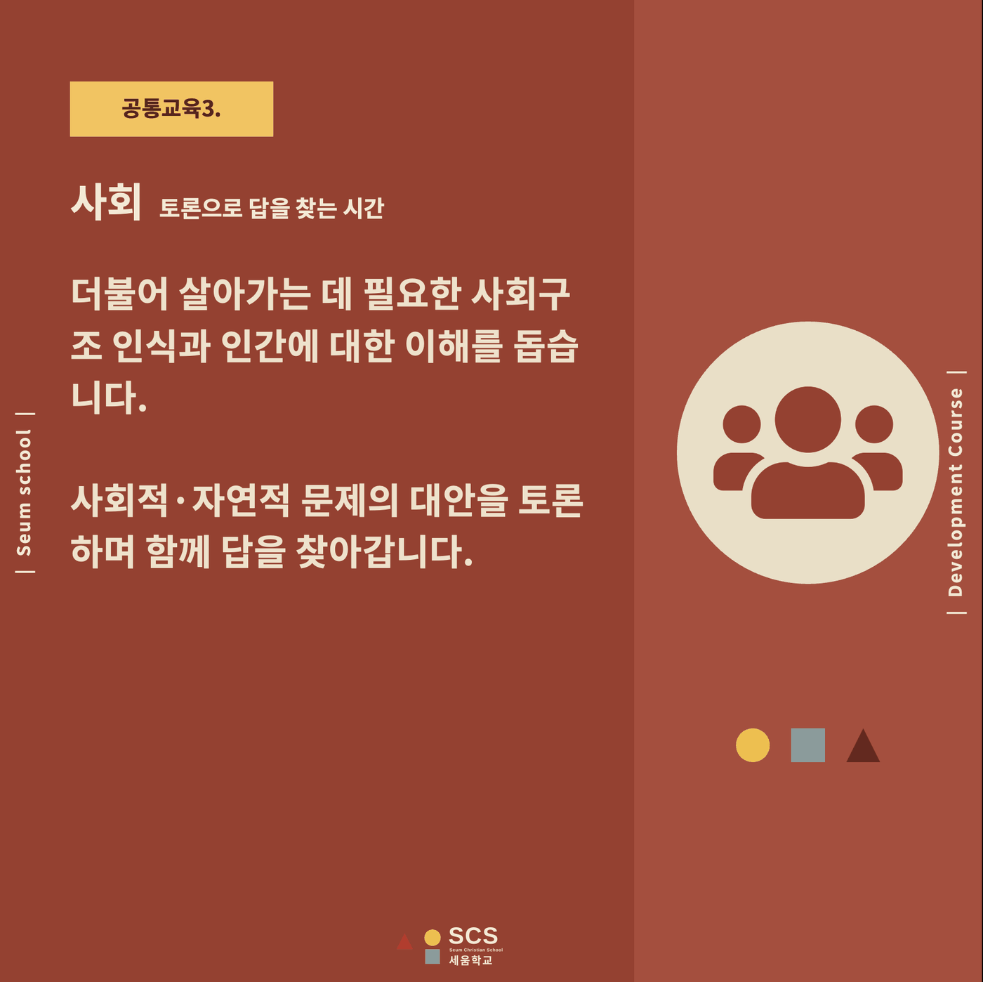 2025 중등과정 개편 안내 6