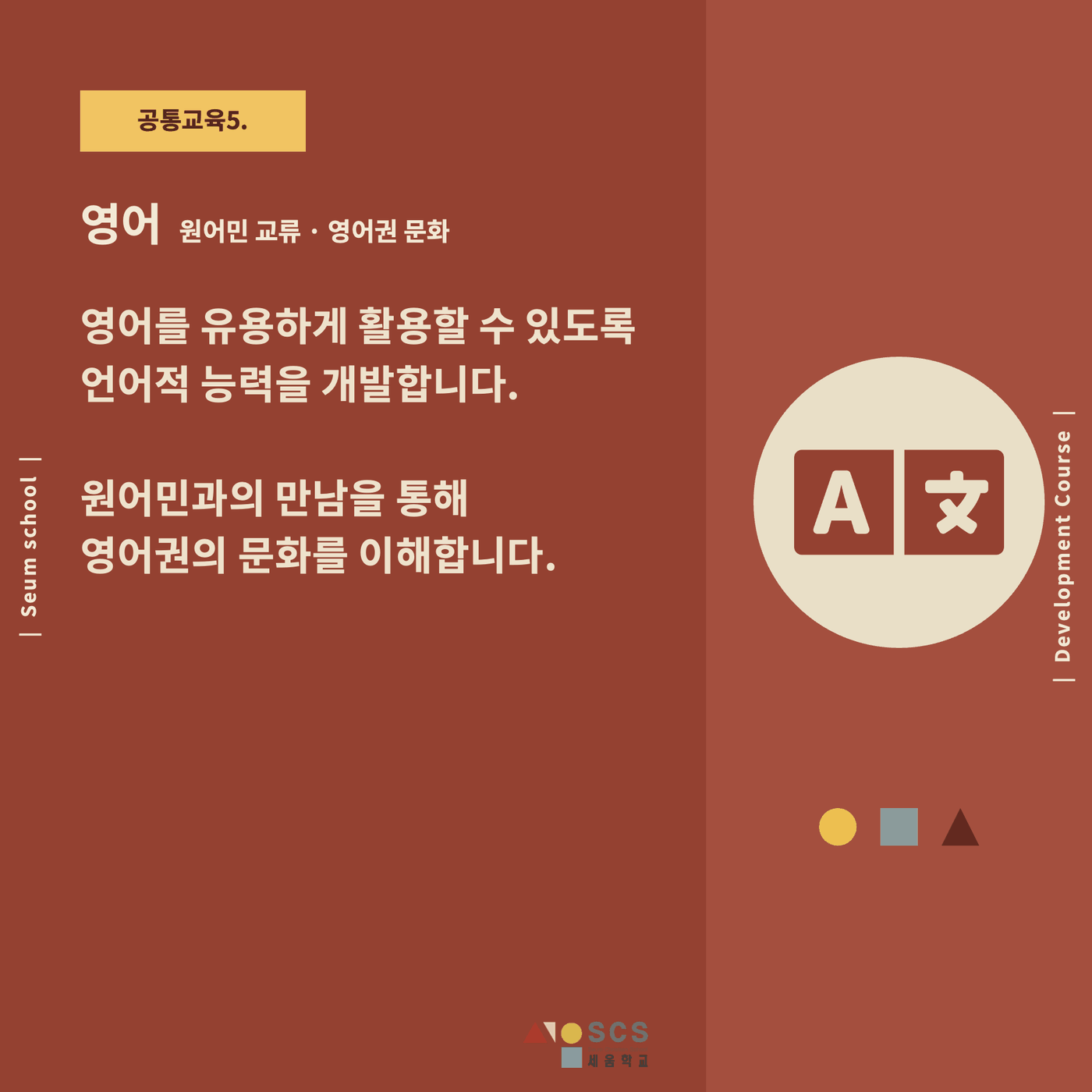 2025 중등과정 개편 안내 8