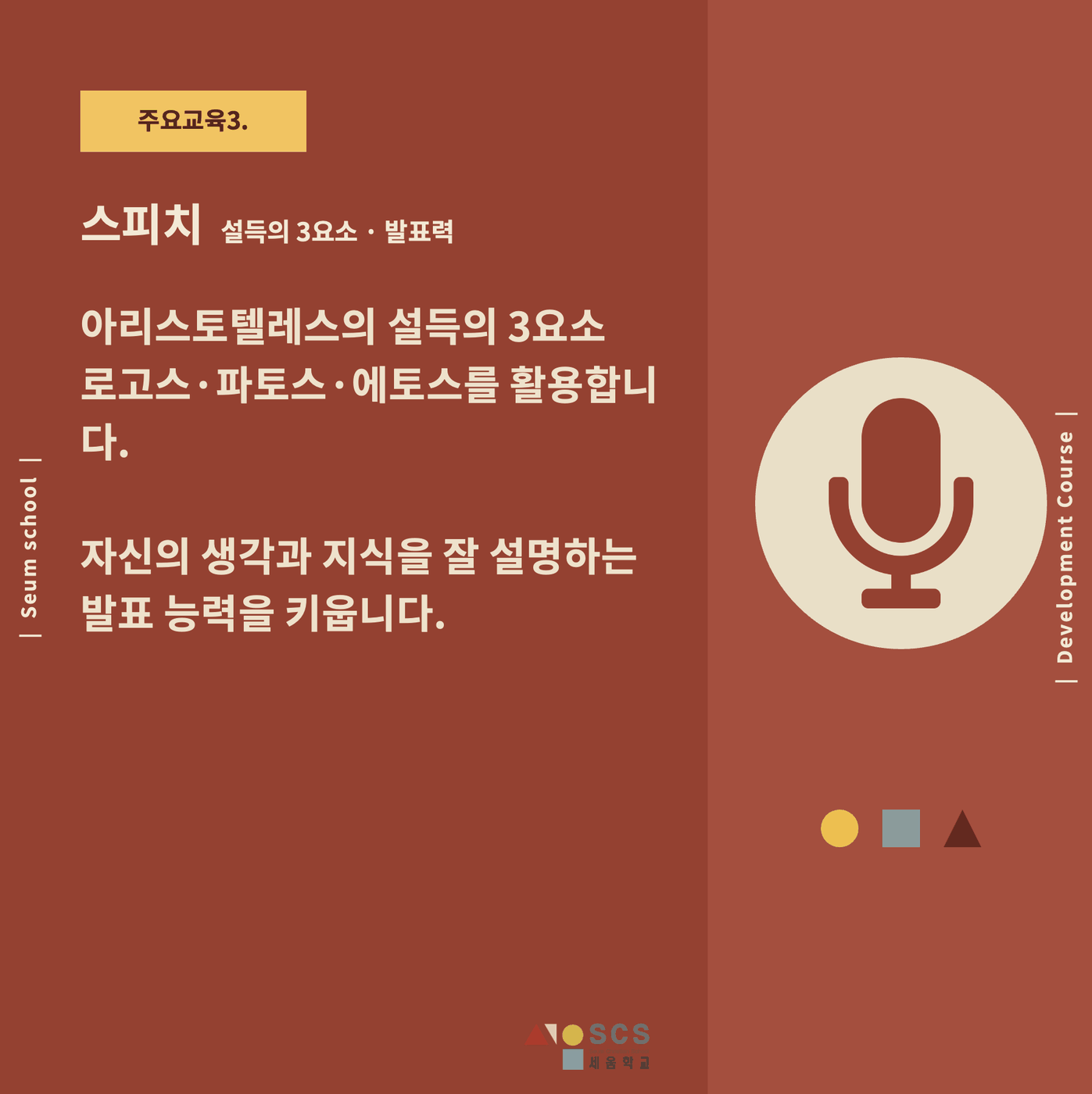 2025 중등과정 개편 안내 10