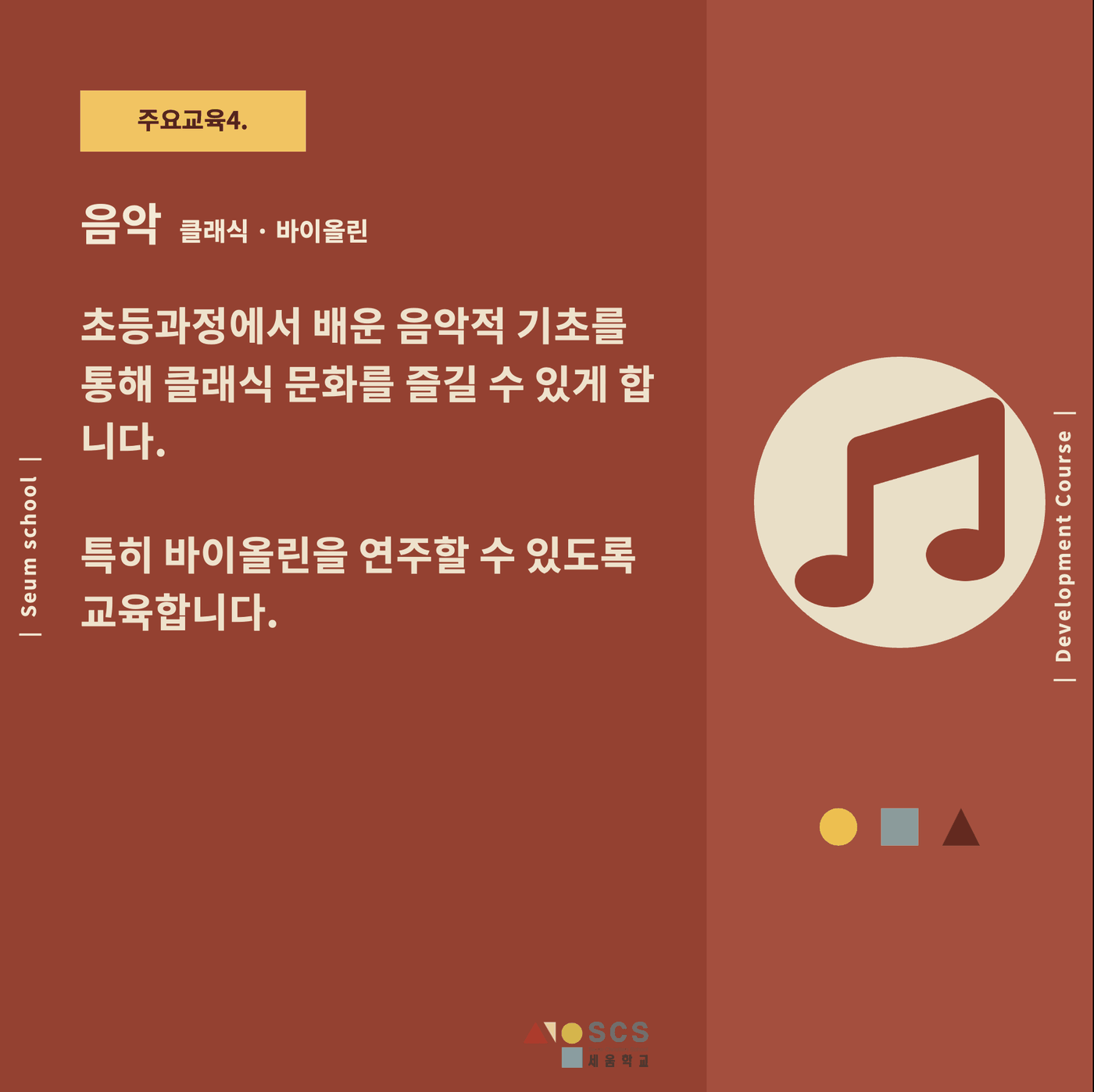 2025 중등과정 개편 안내 11