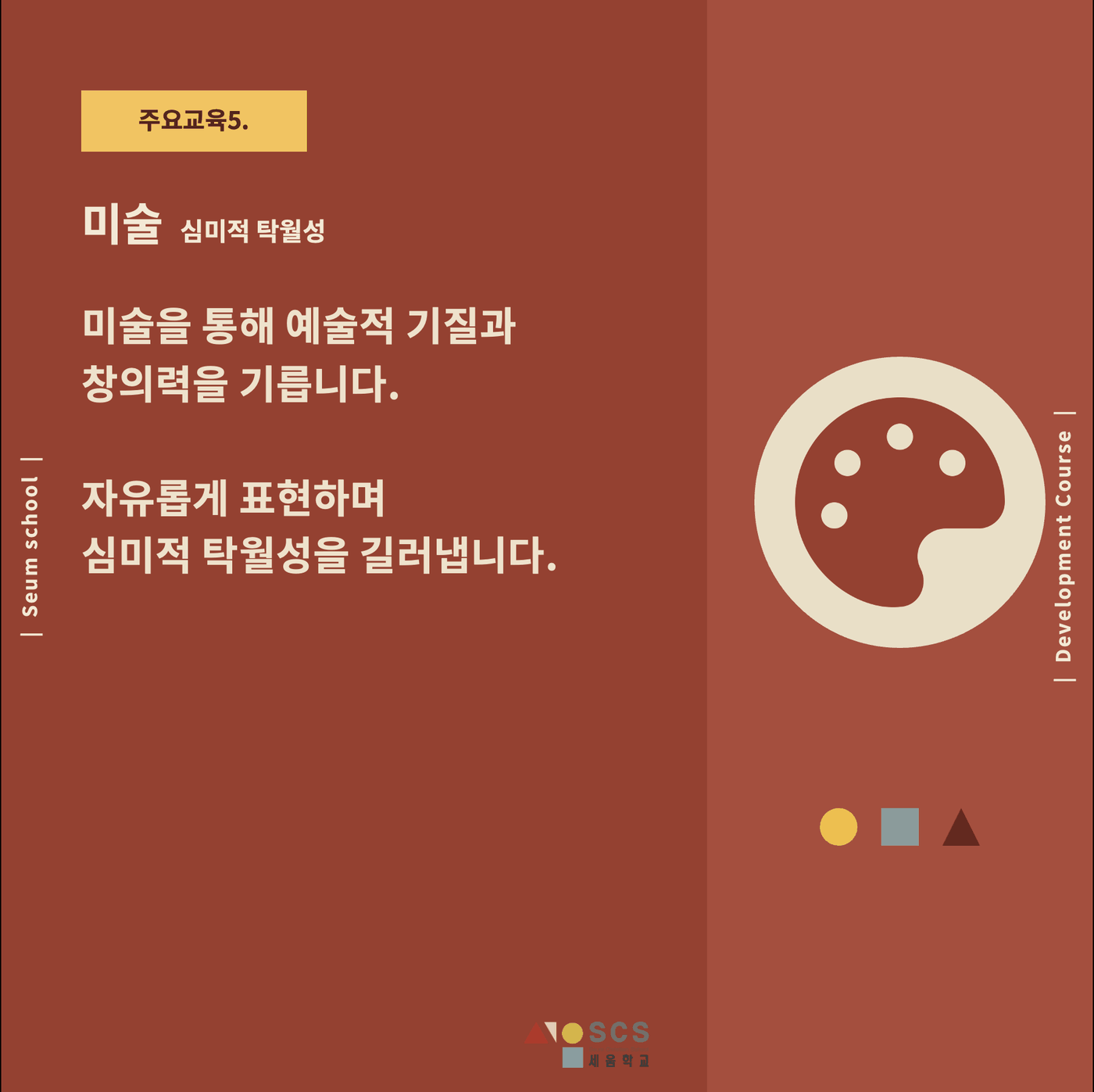 2025 중등과정 개편 안내 12