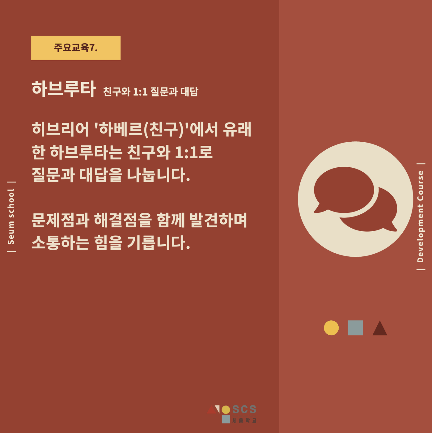 2025 중등과정 개편 안내 14
