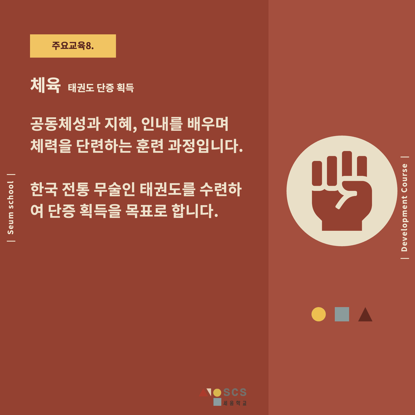 2025 중등과정 개편 안내 15