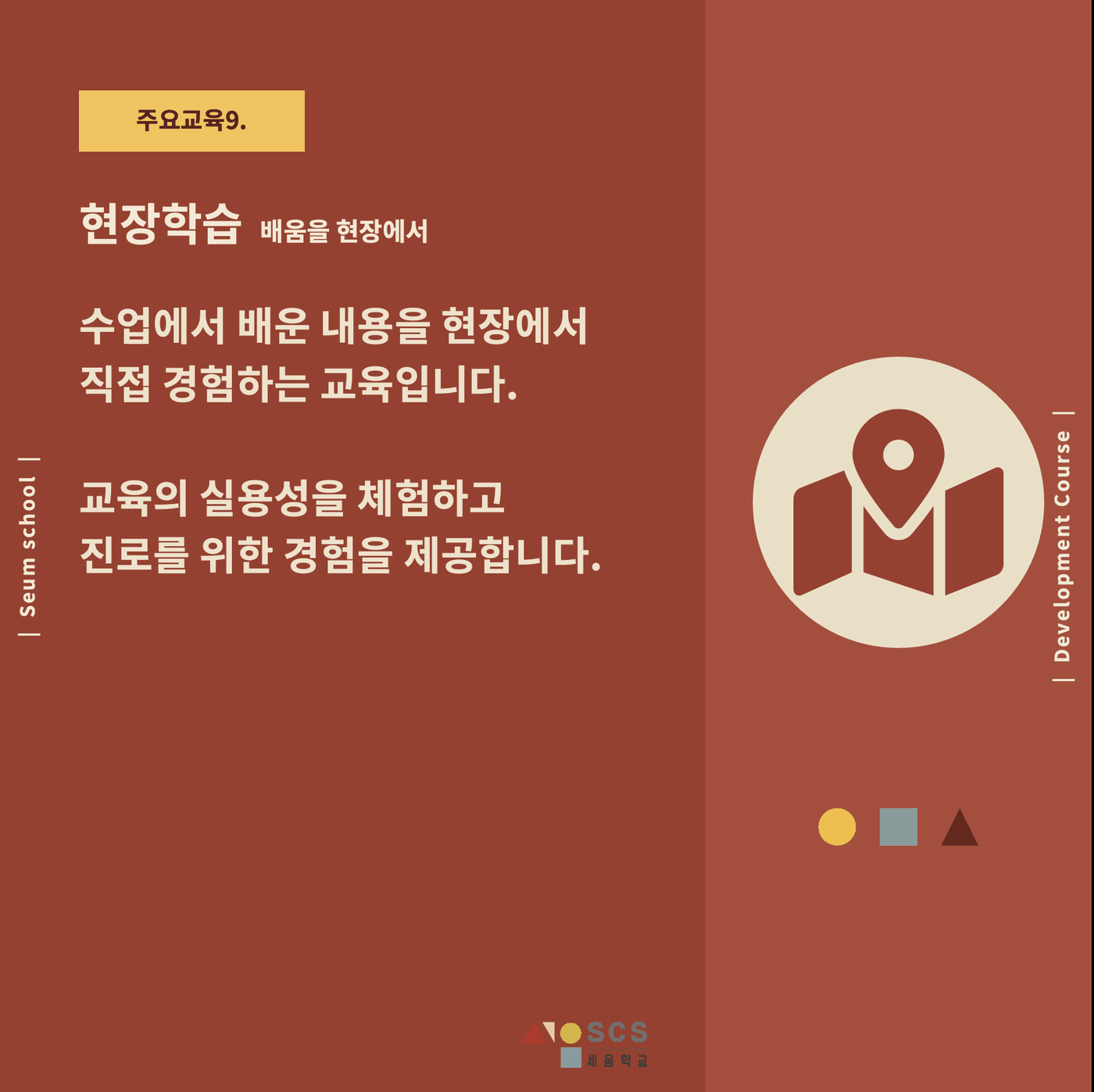 2025 중등과정 개편 안내 16